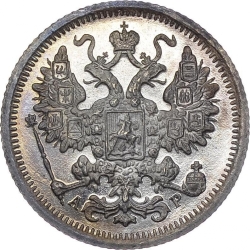 Аверс 15 копеек 1905 года СПБ-АР