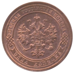 Аверс 1 копейка 1906 года СПБ
