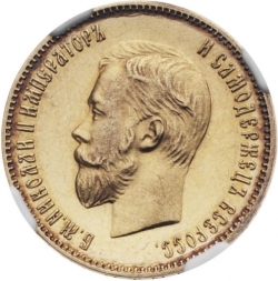 Аверс 10 рублей 1906 года АР proof