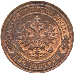 Аверс 2 копейки 1906 года СПБ Аверс 2 копейки 1906 года СПБ