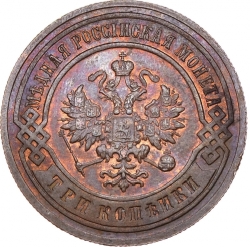 Аверс 3 копейки 1907 года СПБ