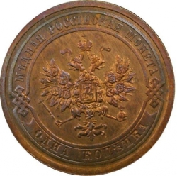 Аверс 1 копейка 1909 года СПБ