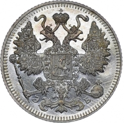 Аверс 15 копеек 1909 года СПБ-ЭБ