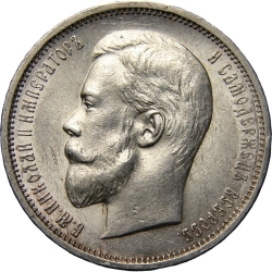 Аверс 50 копеек 1909 года ЭБ