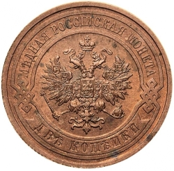Аверс 2 копейки 1910 года СПБ