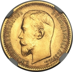 Аверс 5 рублей 1910 года ЭБ