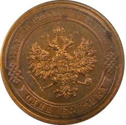 Аверс 1 копейка 1911 года СПБ