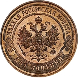 Аверс 2 копейки 1911 года СПБ