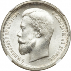 Аверс 50 копеек 1912 года ЭБ