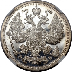 Аверс 15 копеек 1913 года СПБ-ЭБ proof