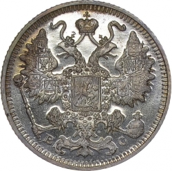Аверс 15 копеек 1914 года СПБ-ВС