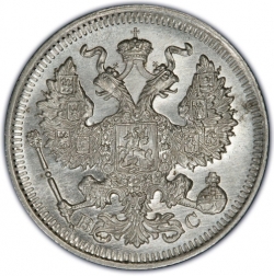 Аверс 20 копеек 1914 года СПБ-ВС
