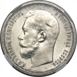 Аверс 50 копеек 1914 года ВС