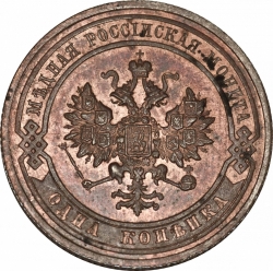 Аверс 1 копейка 1915 года