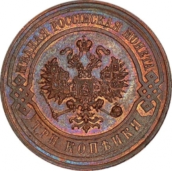 Аверс 3 копейки 1915 года