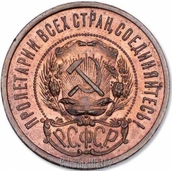 Аверс 50 копеек 1922 года пробные Аверс 50 копеек 1922 года пробные
