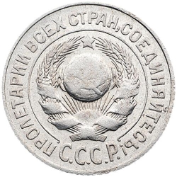 Аверс 15 копеек 1924 года