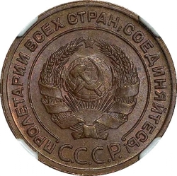 Аверс 2 копейки 1924 года Аверс 2 копейки 1924 года