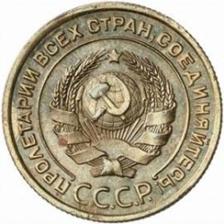 Аверс 2 копейки 1924 года пробные Аверс 2 копейки 1924 года пробные