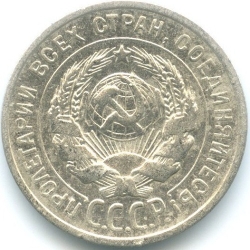 Аверс 20 копеек 1924 года Аверс 20 копеек 1924 года