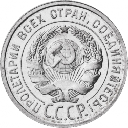 Аверс 20 копеек 1924 года