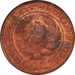 Аверс 3 копейки 1924 года