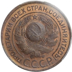 Аверс 3 копейки 1924 года