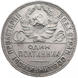 Аверс Полтинник 1924 года ПЛ