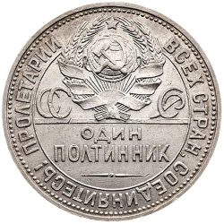 Аверс Полтинник 1924 года ПЛ