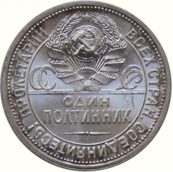 Аверс Полтинник 1924 года ПЛ