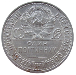 Аверс Полтинник 1924 года ПЛ