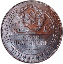 Аверс Полтинник 1924 года ТР