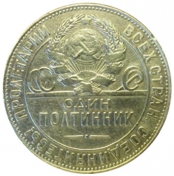 Аверс Полтинник 1924 года ТР