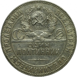Аверс Полтинник 1924 года ТР