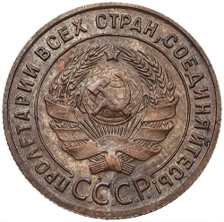 Аверс 1 копейка 1925 года Аверс 1 копейка 1925 года