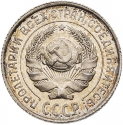 Аверс 10 копеек 1925 года Аверс 10 копеек 1925 года