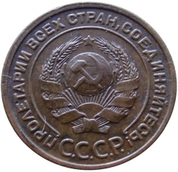 Аверс 2 копейки 1925 года Аверс 2 копейки 1925 года