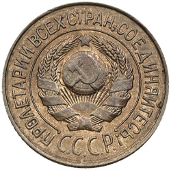 Аверс 1 копейка 1926 года