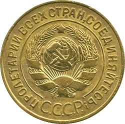 Аверс 3 копейки 1926 года