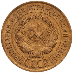 Аверс 3 копейки 1926 года