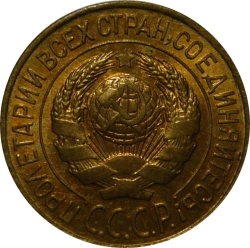 Аверс 1 копейка 1927 года