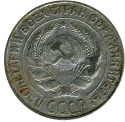 Аверс 10 копеек 1927 года