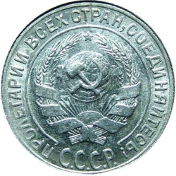 Аверс 10 копеек 1927 года Аверс 10 копеек 1927 года