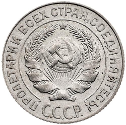 Аверс 10 копеек 1927 года Аверс 10 копеек 1927 года