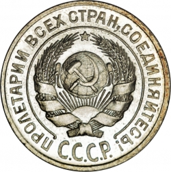Аверс 10 копеек 1927 года
