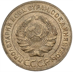 Аверс 5 копеек 1927 года Аверс 5 копеек 1927 года