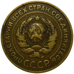 Аверс 5 копеек 1927 года