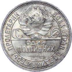 Аверс Полтинник 1927 года ПЛ