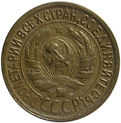 Аверс 1 копейка 1928 года