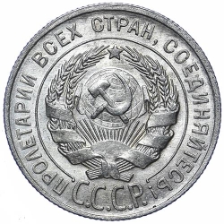 Аверс 20 копеек 1928 года